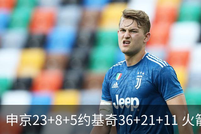 申京23+8+5约基奇36+21+11 火箭险胜掘金6连胜